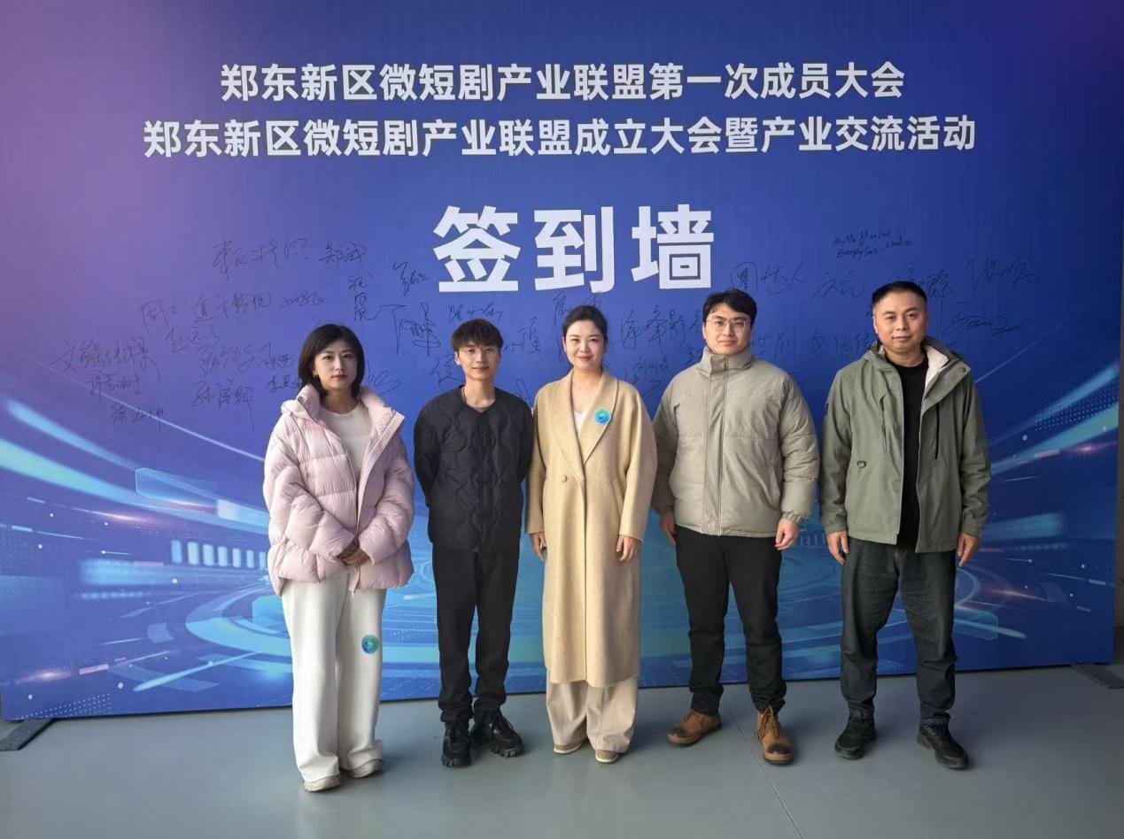 必赢线路检测3003no1教师参加郑东新区微短剧产业联盟成立大会