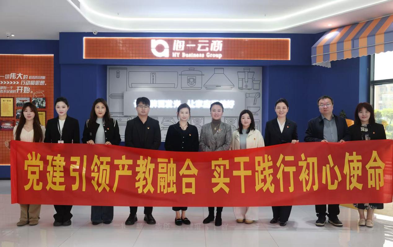 党建引领聚合力 产教融合育新人 郑州工商学院与海一云商实业集团签署战略合作协议